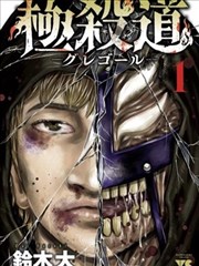 漫画原著九州藏书阁封面