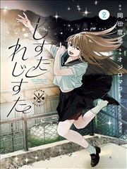 漫画原著铅笔战争封面